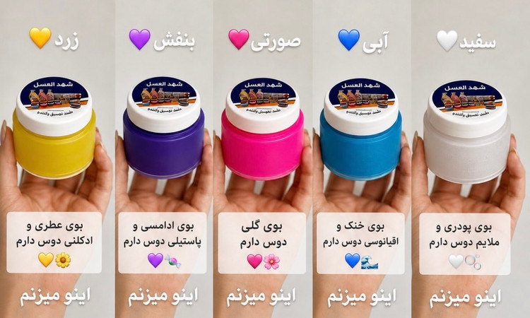کرم خوشبو کننده زیر بغل شهدالعسل